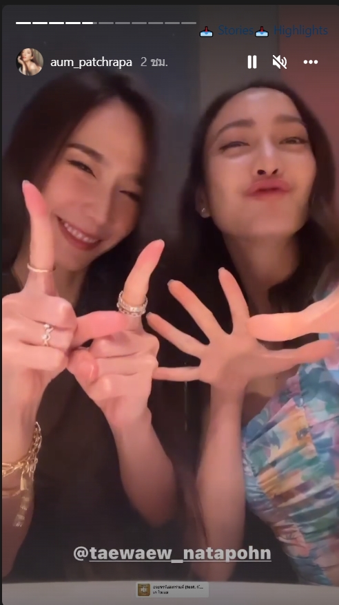 อั้ม พัชราภา แต้ว ณฐพร