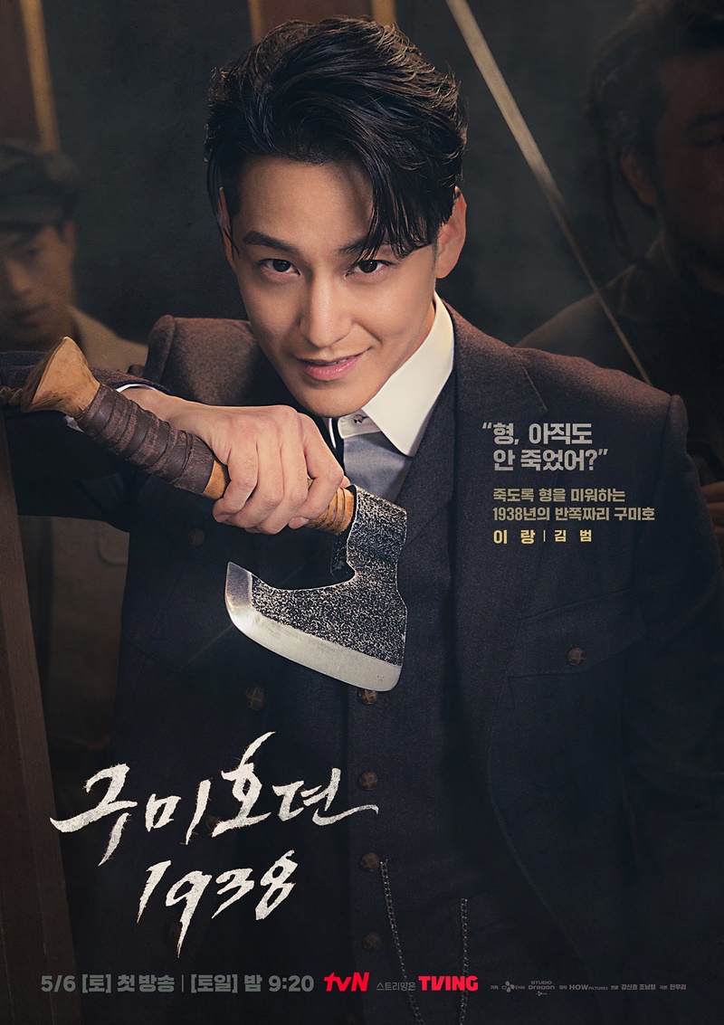 Tale of the Nine Tailed 1938 เทพบุตรจิ้งจอกเก้าหาง 1938