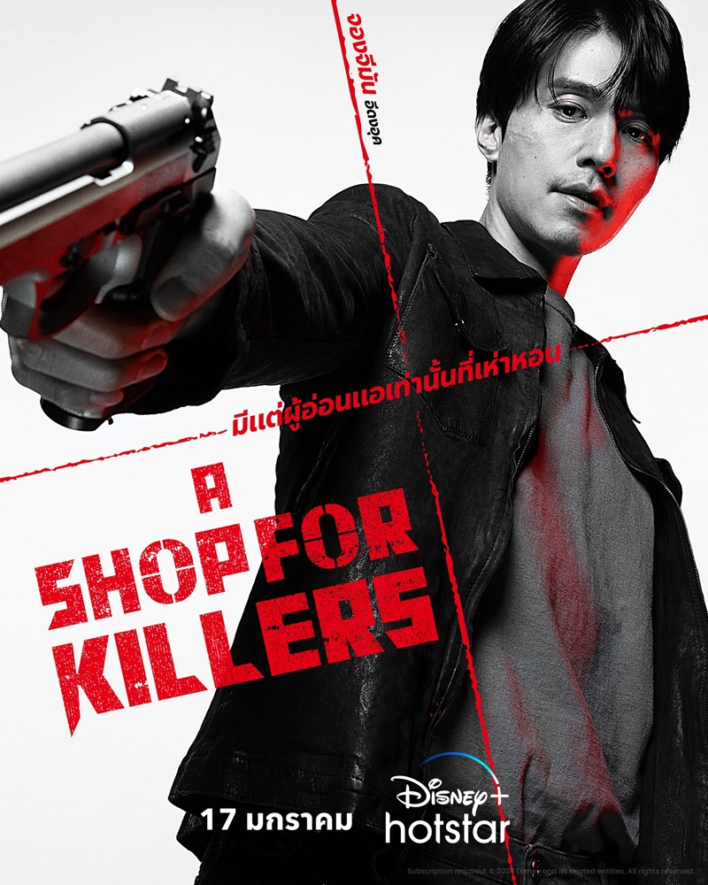 A Shop For Killers มรดกร้านนักฆ่า