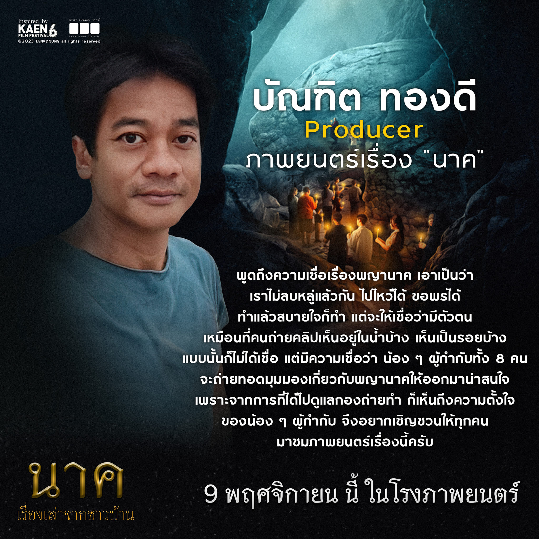 นาค เรื่องเล่าจากชาวบ้าน