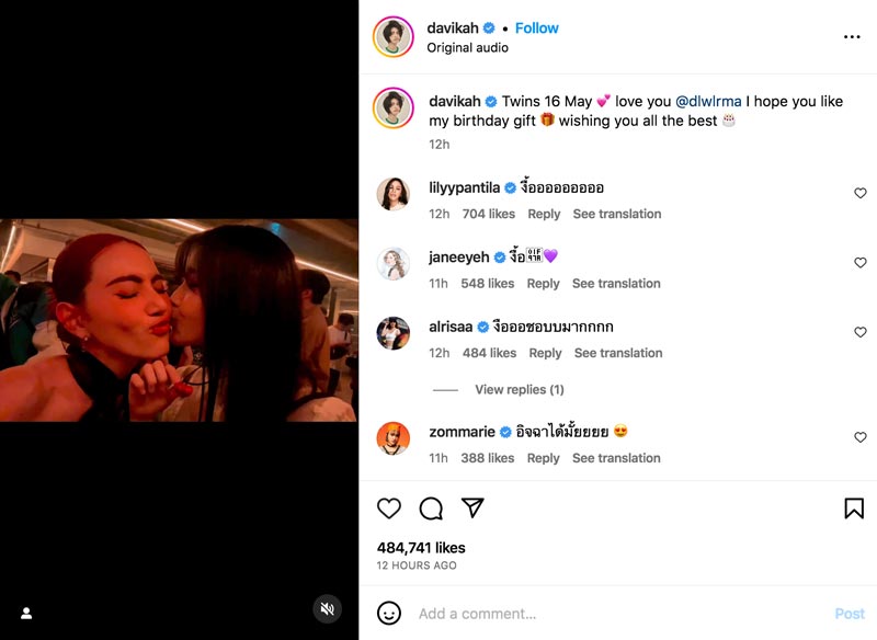 ใหม่ ดาวิกา ไอยู