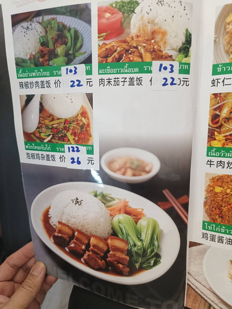 ร้านอาหารจีน