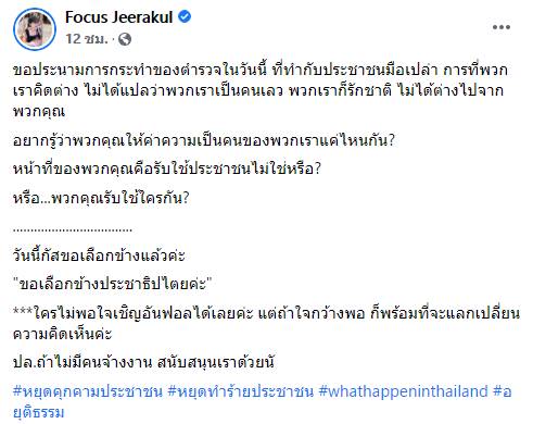 โฟกัส จิระกุล