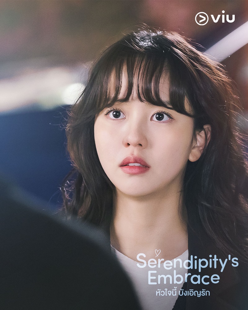 Serendipity's Embrace หัวใจนี้บังเอิญรัก