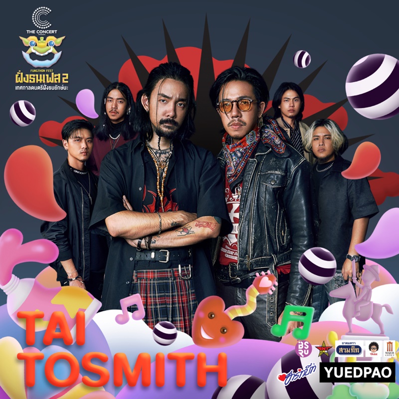 ฝั่งธนเฟส 2 คอนเสิร์ต