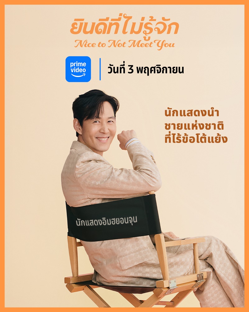 Nice To Not Meet You ซีรีย์เกาหลี