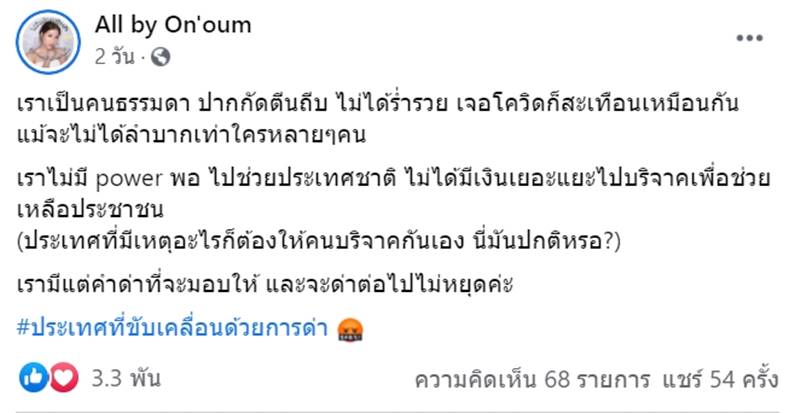 ต๊อบ ชัยวัฒน์, โควิด 19