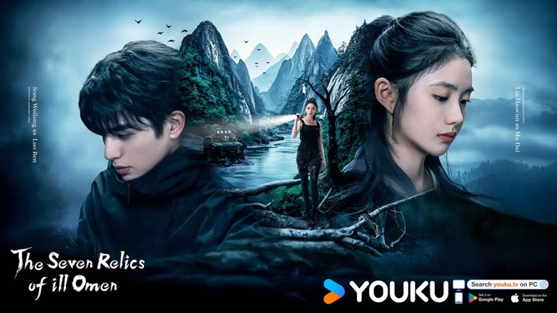 เจ็ดคัมภีร์ผนึกมาร The Seven Relics of ill Omen ซีรี่ย์จีน