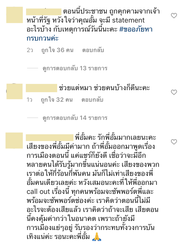 อั้ม พัชราภา