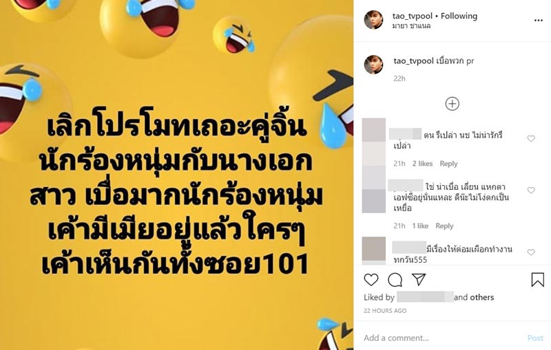 แฉคู่จิ้นโปรโมต
