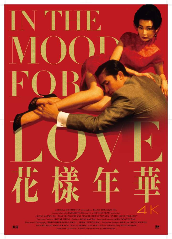 หนัง In the Mood for Love ห้วงรักอารมณ์เสน่หา