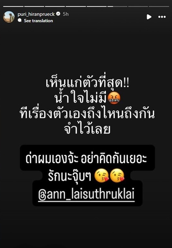 ภูริ หิรัญพฤกษ์ แจงแล้ว แอน อลิชา ฟาดใครเห็นแก่ตัว