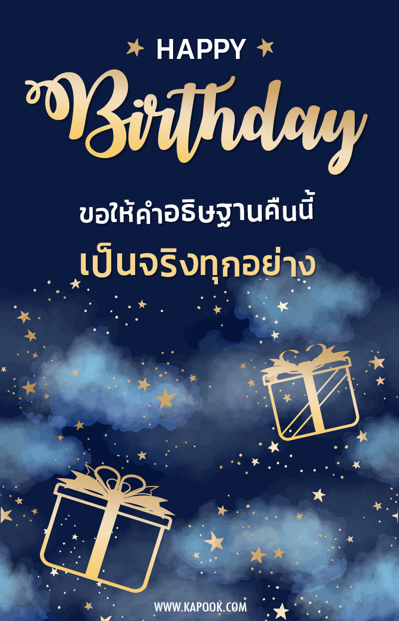 ขอให้คำอธิษฐานคืนนี้ เป็นจริงทุกอย่าง
