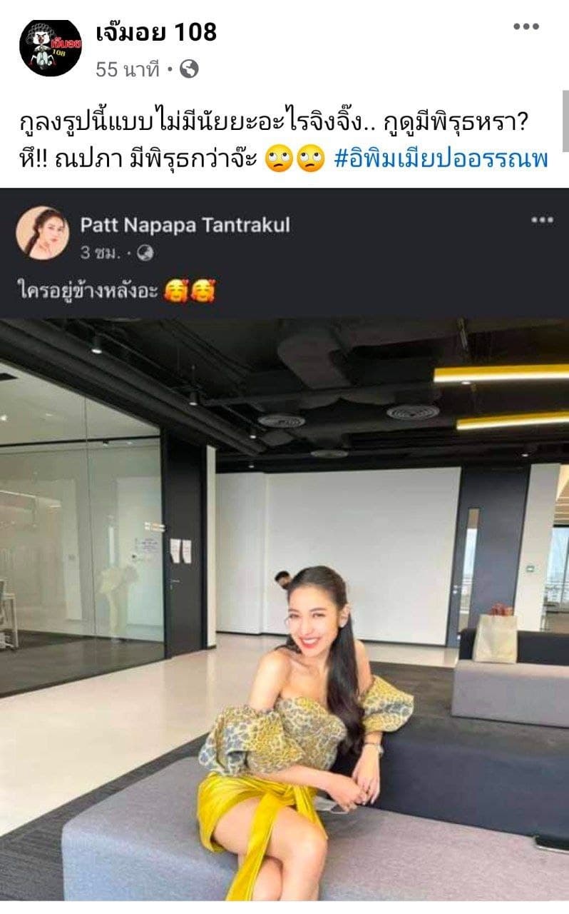 แพท ณปภา ปอ อรรณพ