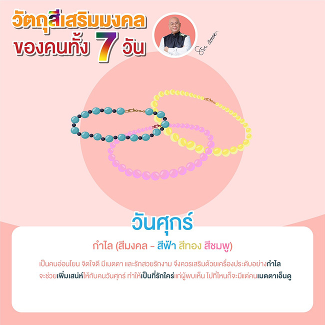 ซินแสเป็นหนึ่ง ดาวพฤหัสบดีย้าย