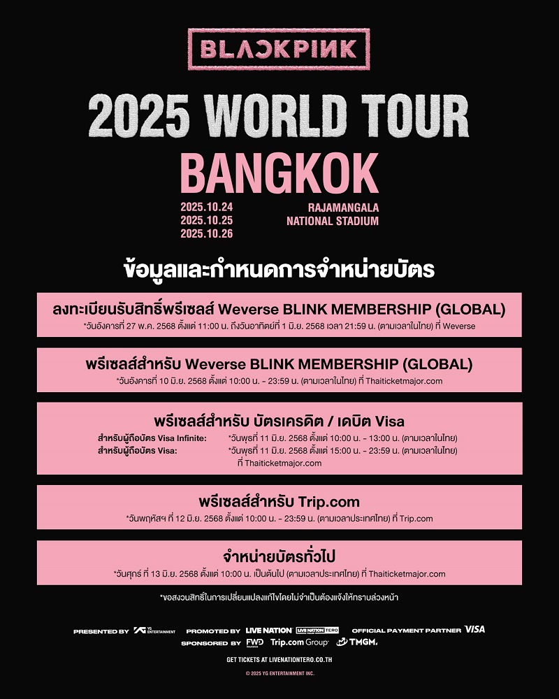คอนเสิร์ต blackpink