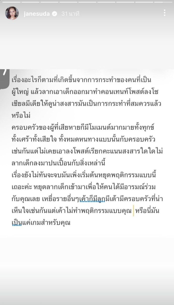 เจนสุดา ปานโต