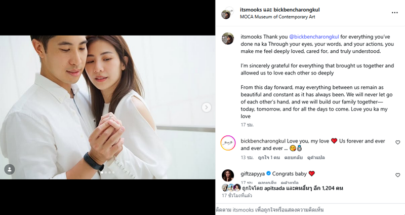 ไฮโซบิ๊ก ขอแต่งงาน