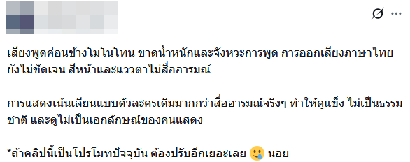 ดราม่าแนนโน๊ะคนใหม่