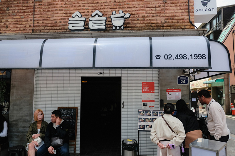 ร้านกินเด็ดในโซล