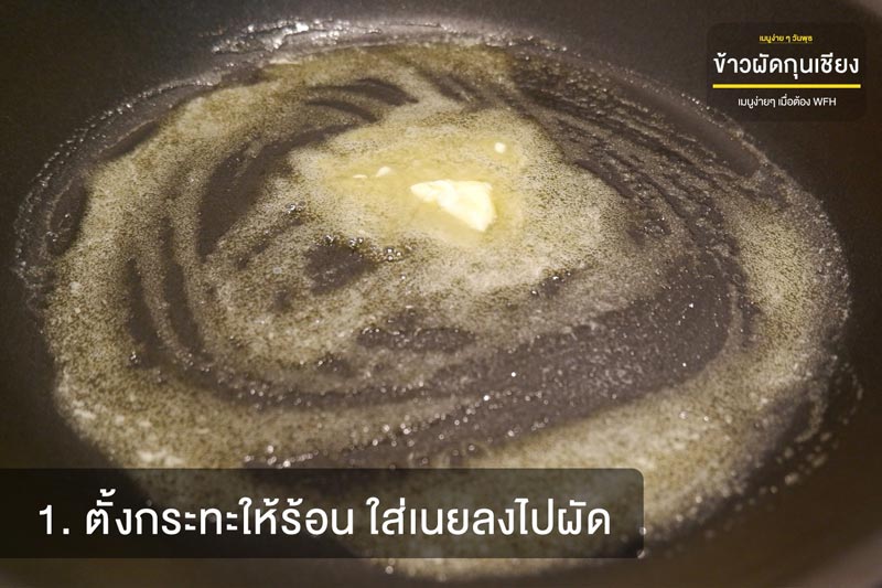 ข้าวผัดกุนเชียง