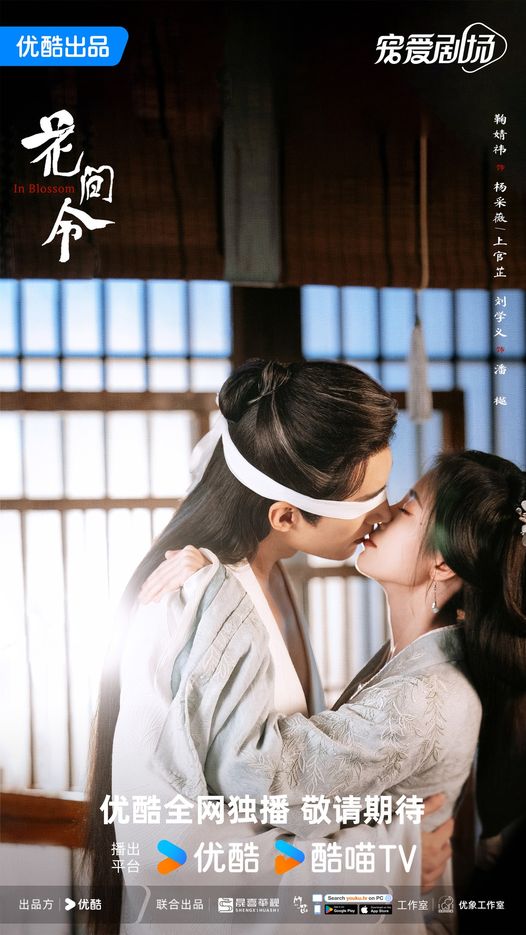 บุปผารักอลวน In Blossom