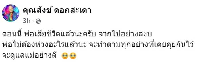 สังข์ ดอกสะเดา