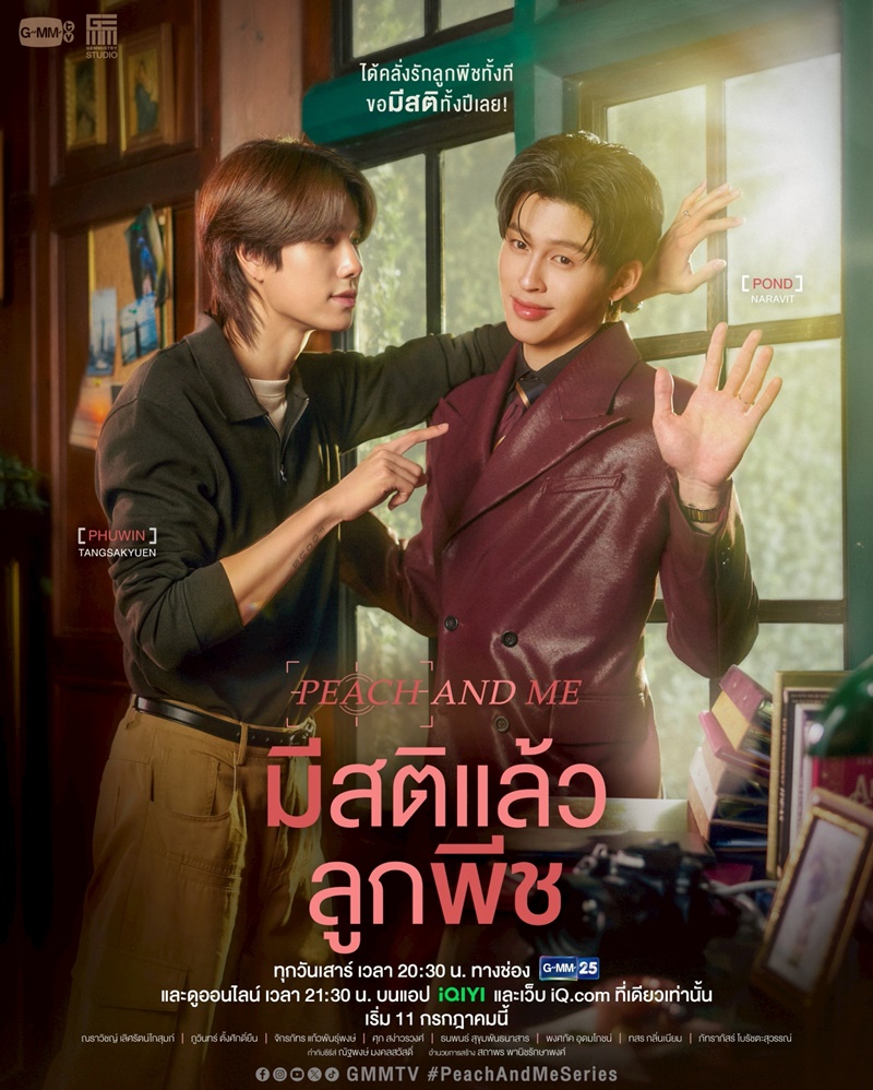 มีสติแล้วลูกพีช Peach and Me