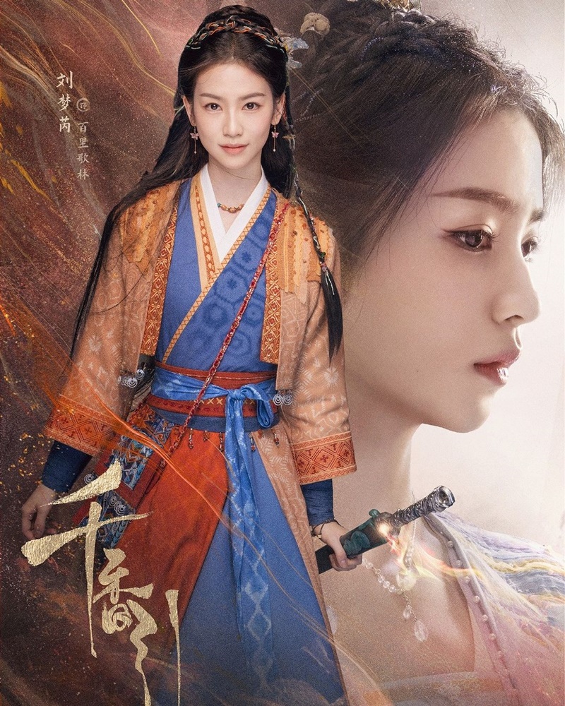 หอมกลิ่นพันลี้ The Eternal Fragrance