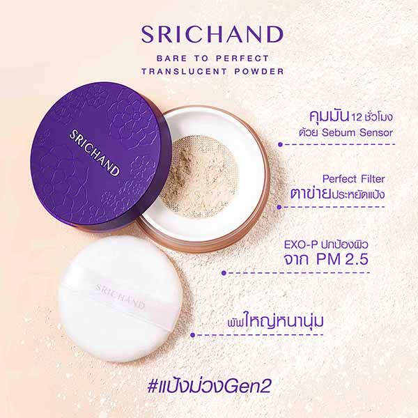 แป้งม่วงGen2