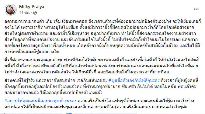 มิ้วกี้ ไปรยา