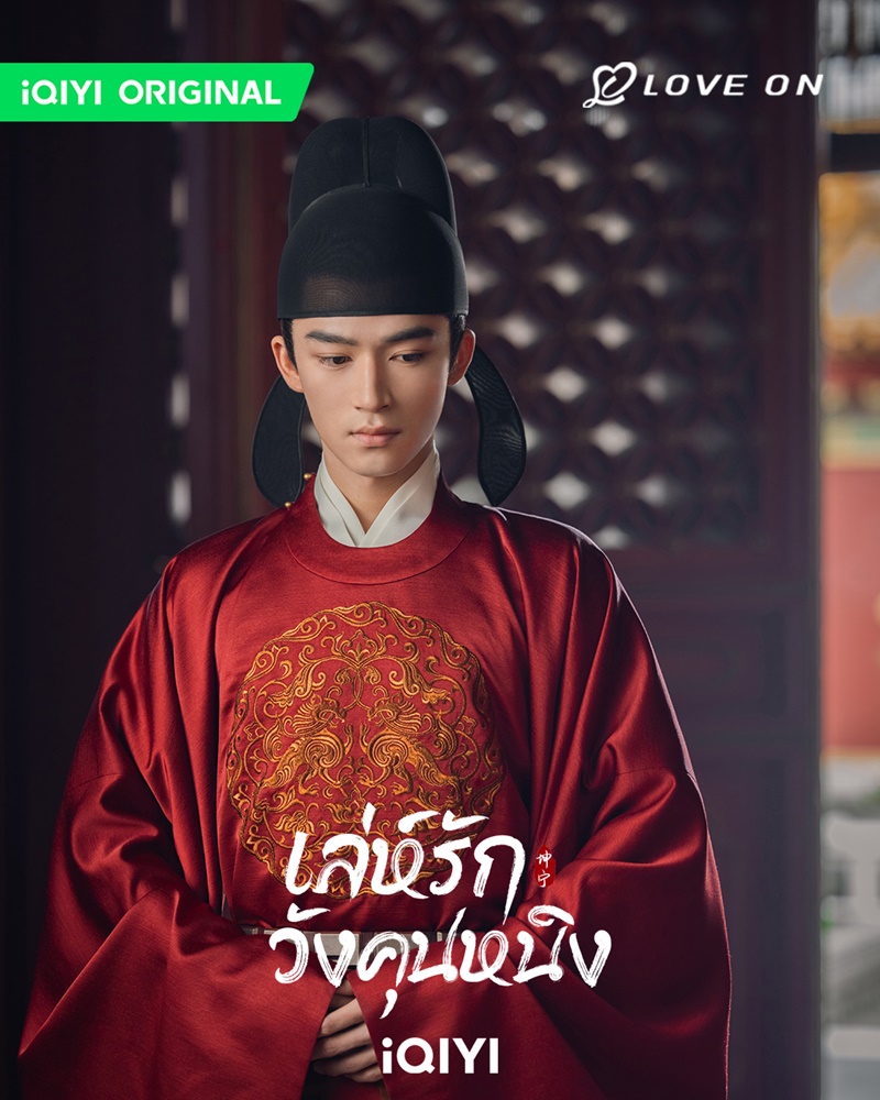 เล่ห์รักวังคุนหนิง Story of Kunning Palace