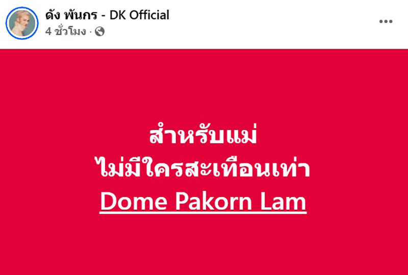 ส่องสเตตัส ดัง พันกร คาดโยงคลิปบนรถ