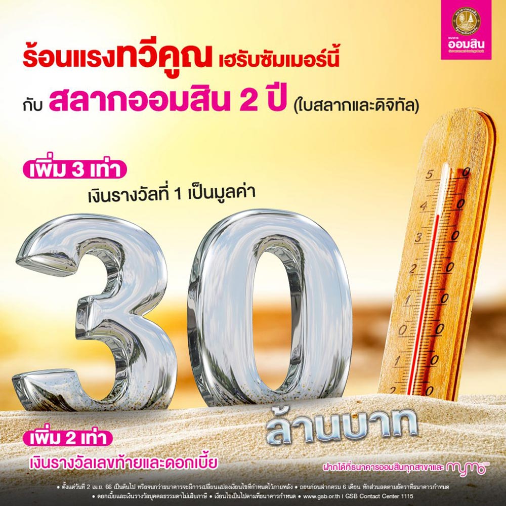สลากออมสิน