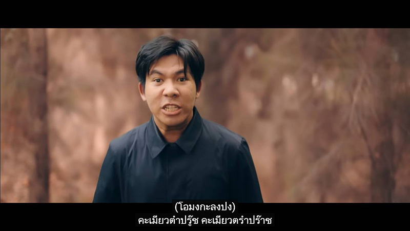 คะเมียวตำปรู๊ซ