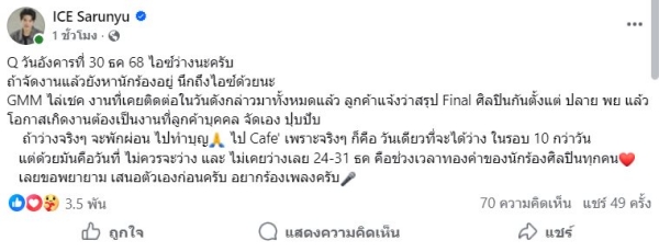 ไอซ์ ศรัณยู