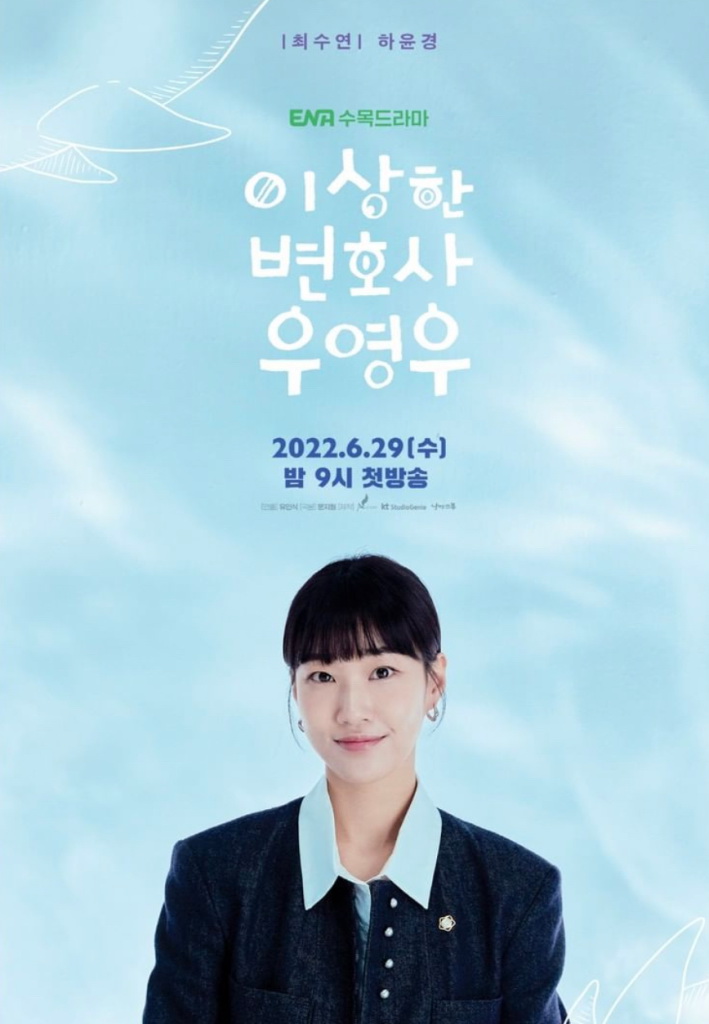 Extraordinary Attorney Woo อูยองอู ทนายอัจฉริยะ