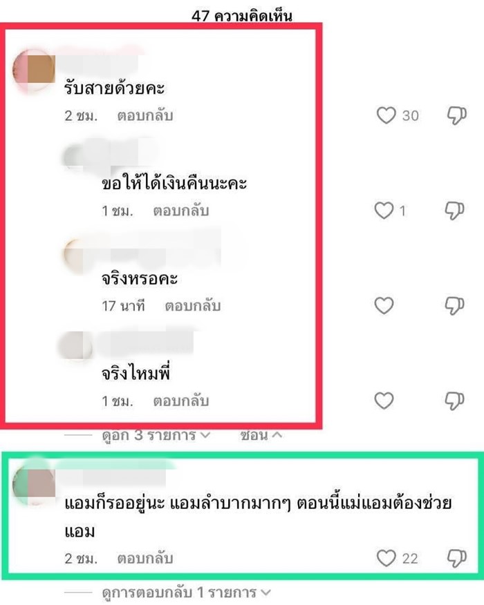 สรุปดราม่า แม่เกตุ ปิดหนี้เนเงิน 1 แสน