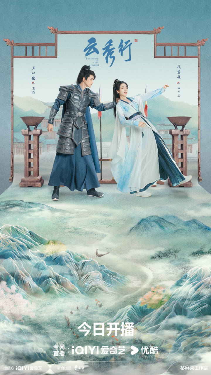 The Legend of Rosy Clouds บุปผาคู่บัลลังก์