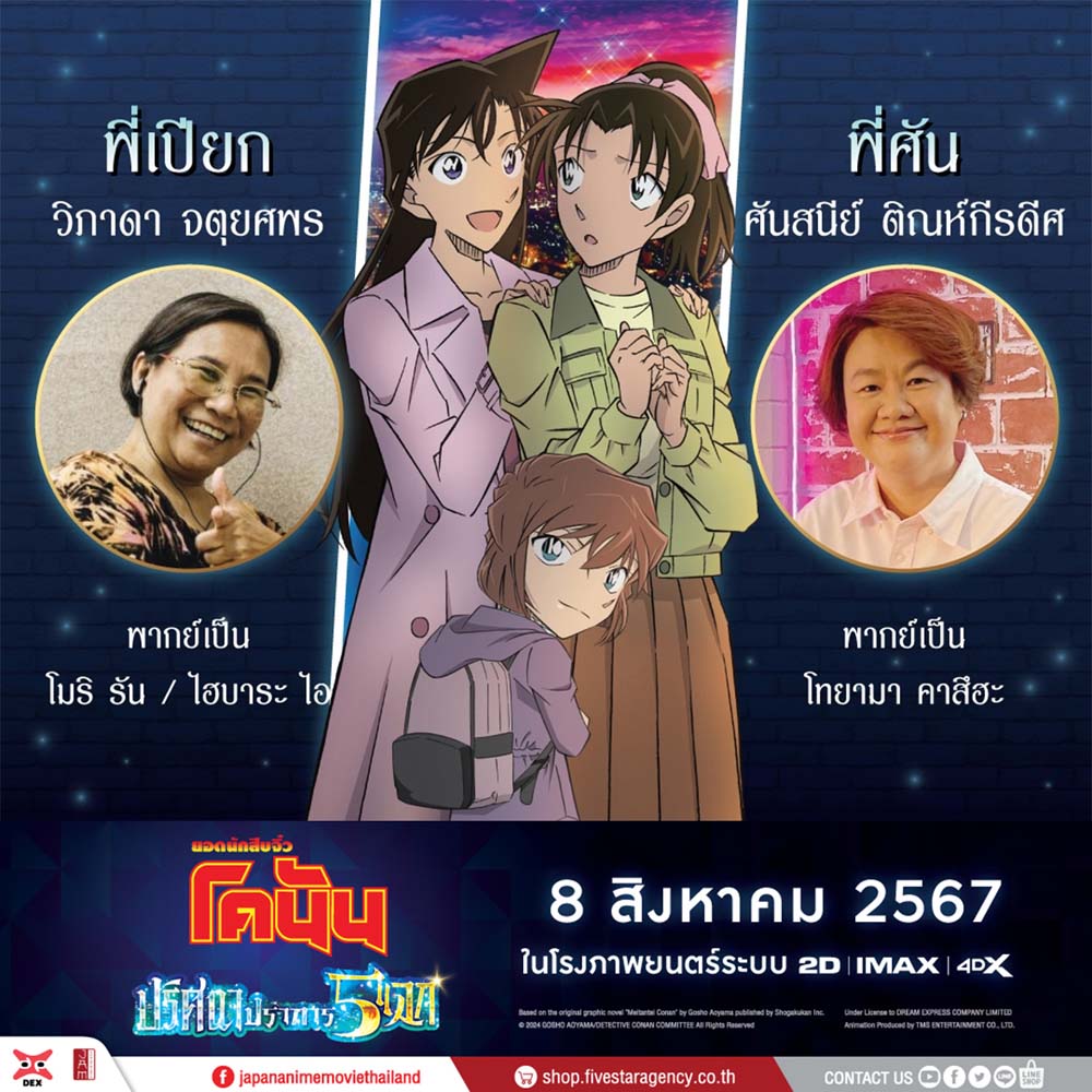 ยอดนักสืบจิ๋วโคนัน เดอะมูฟวี่ ปริศนาปราการ 5 แฉก