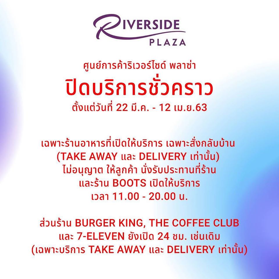 ห้าง ปิด COVID-19