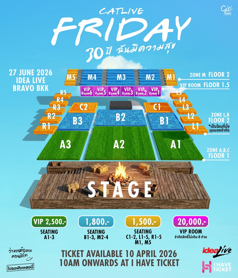 คอนเสิร์ต FRIDAY ผังที่นั่ง