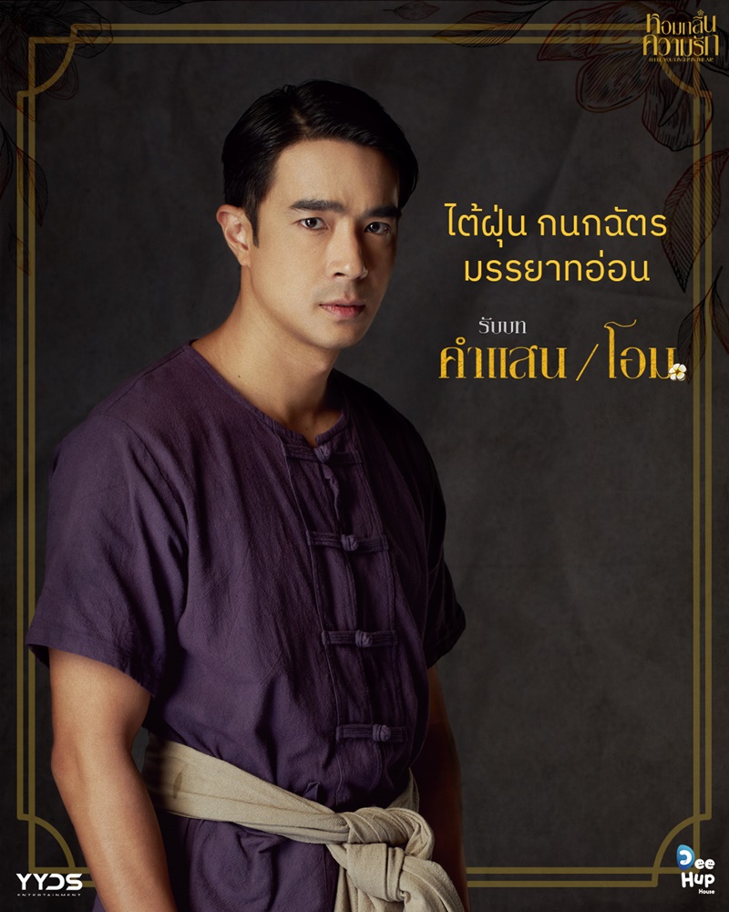 หอมกลิ่นความรัก I Feel You Linger In The Air