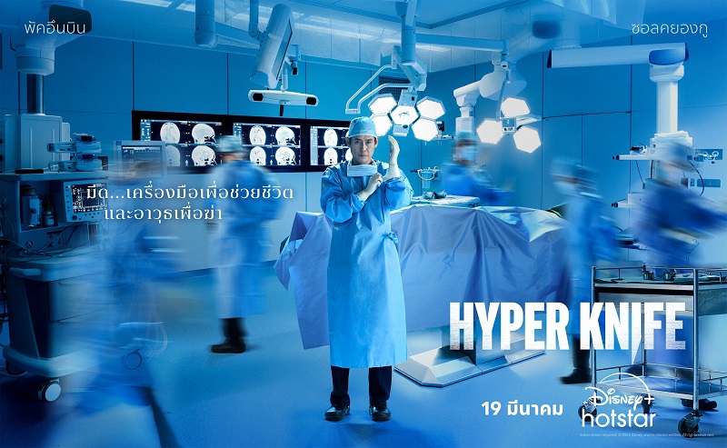 Hyper Knife เรื่องย่อ