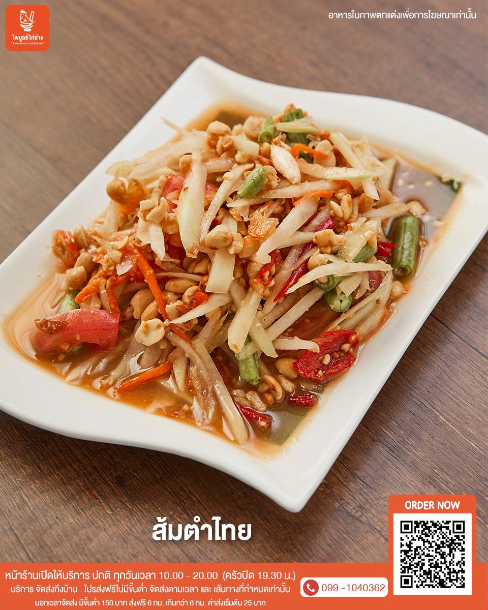 ร้านอาหารสิงห์บุรี