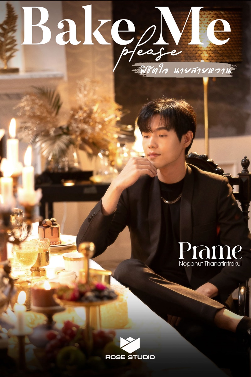 พิชิตใจนายสายหวาน Bake Me Please