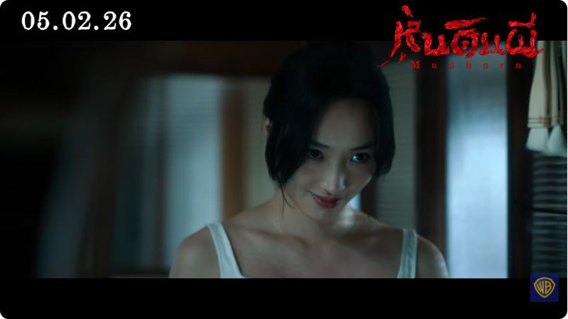 Mudborn หุ่นดินผี หนังผีไต้หวัน หนังสยองขวัญ ภาพตัวอย่าง