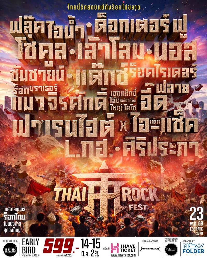 Thai Rock Festival
