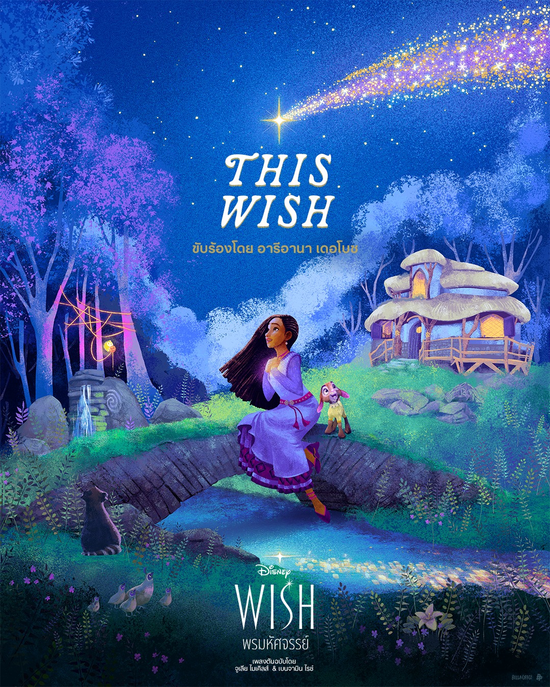 Wish