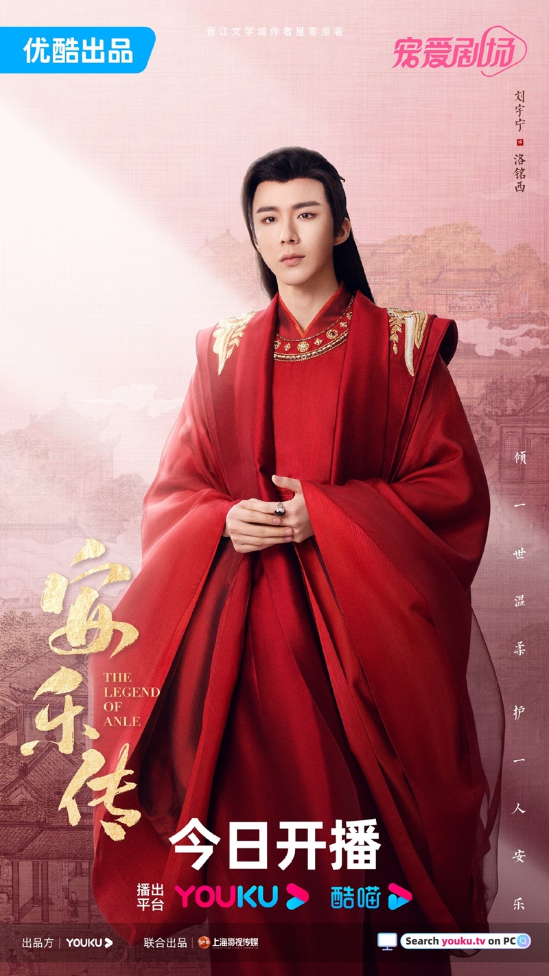 The Legend of AnLe อันเล่อจ้วน